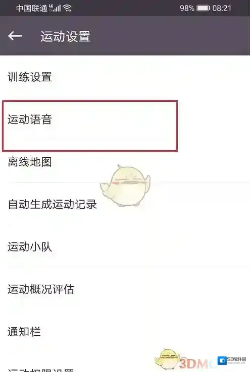Keep设置