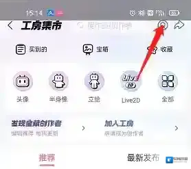 哔哩哔哩绑定微信
