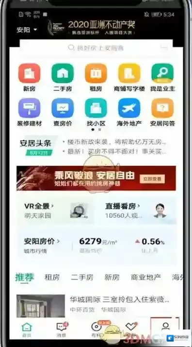 安居客的我