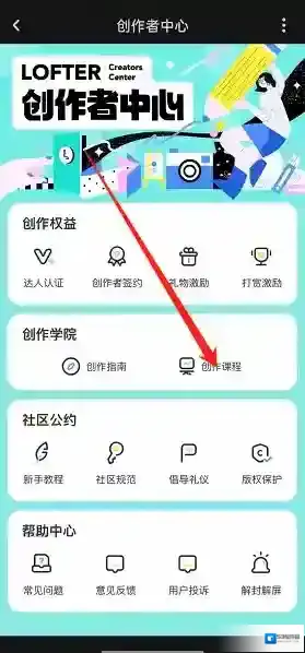 LOFTER创作者中心