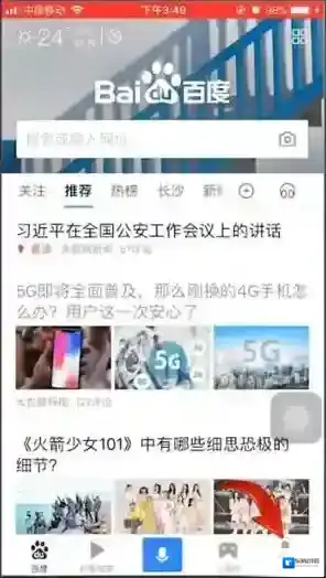 手机百度消息