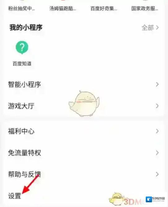 手机百度隐私设置