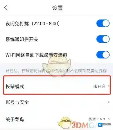 菜鸟裹裹模式