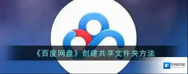 百度网盘点击