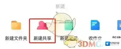 百度网盘共享