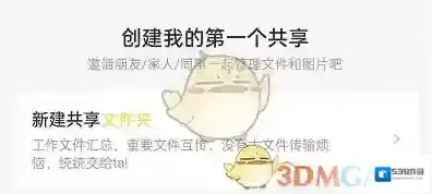 百度网盘新建