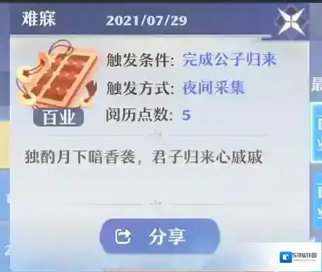 梦幻新诛仙公子归来奇缘怎么触发？梦幻新诛仙公子归来奇缘触发方法