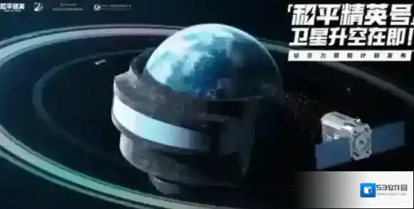 和平精英发射