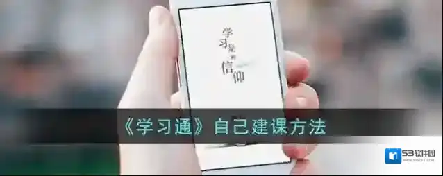 学习通点击