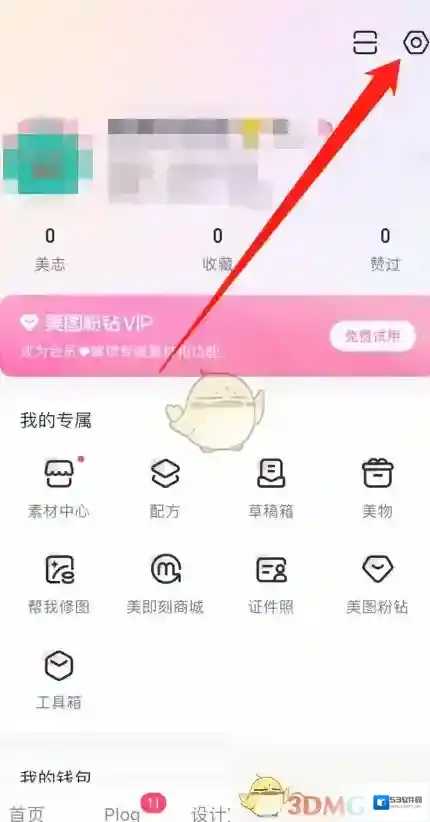 美图秀秀账号注销
