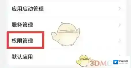 360手机助手权限设置