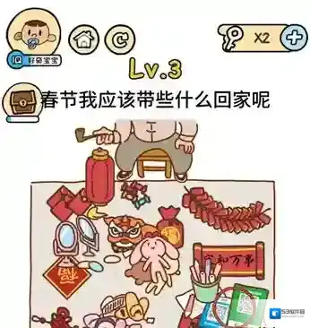 脑洞大大大春节第3关怎么过 春节我应该带些什么回家攻略