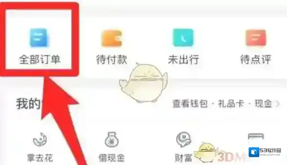 携程旅行取消