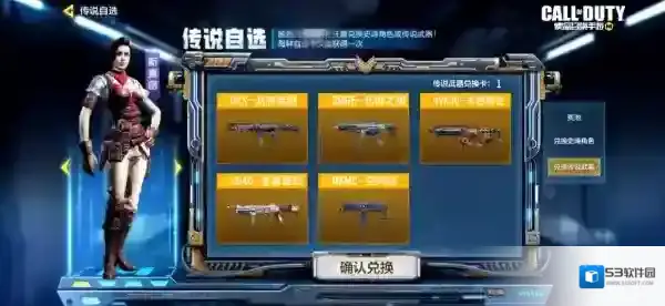使命召唤传说自选史诗级