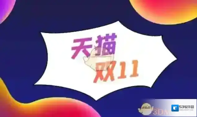 淘宝网满减