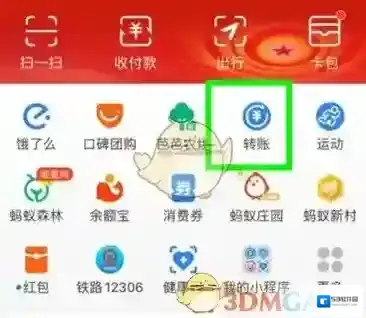 支付宝转账
