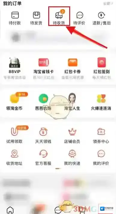 淘宝网点击