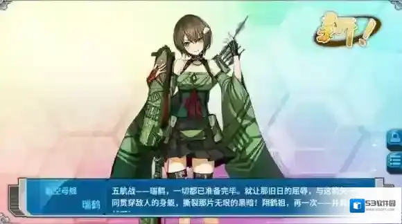 战舰少女R瑞鹤改造后厉害吗 瑞鹤更新后技能介绍