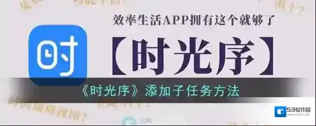 时光序目标