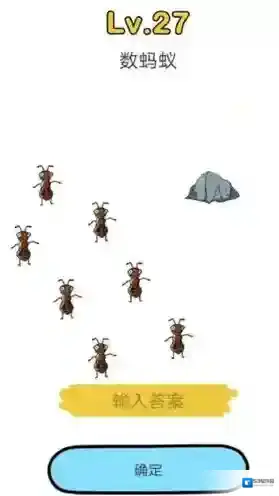 脑洞大师第27关怎么过 数蚂蚁关卡攻略