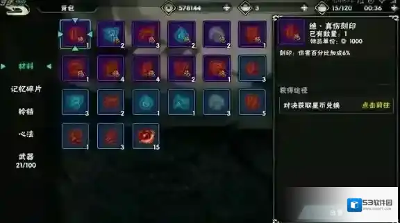 影之刃2星币