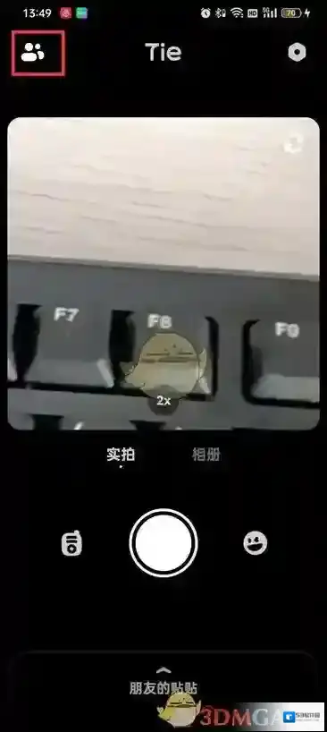 贴贴好友