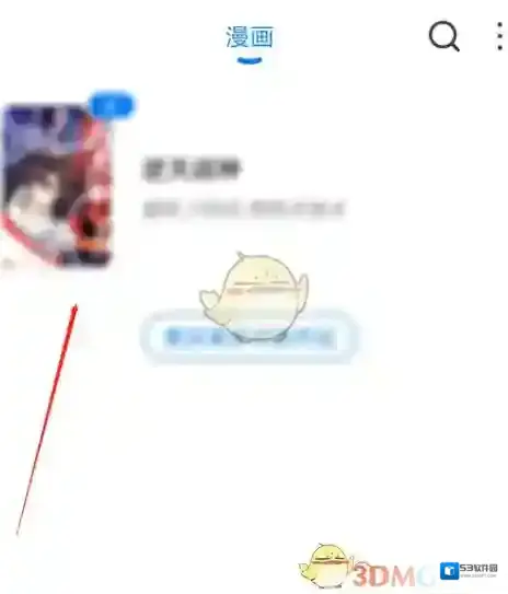 火星漫画夜间模式