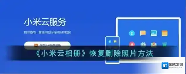 小米云服务点击
