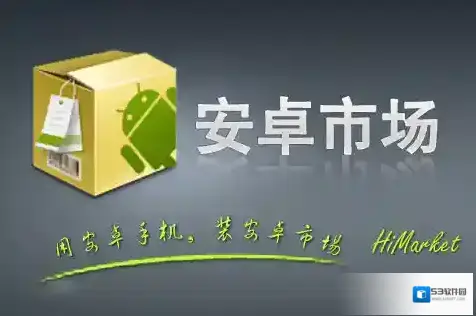 安卓市场中国