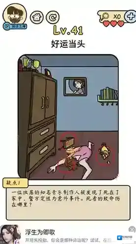 脑洞大大大脑洞侦探社第41关怎么过 好运当头攻略