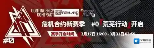 明日方舟危机合约新赛季荒芜行动攻略 时间皮肤卡池一览