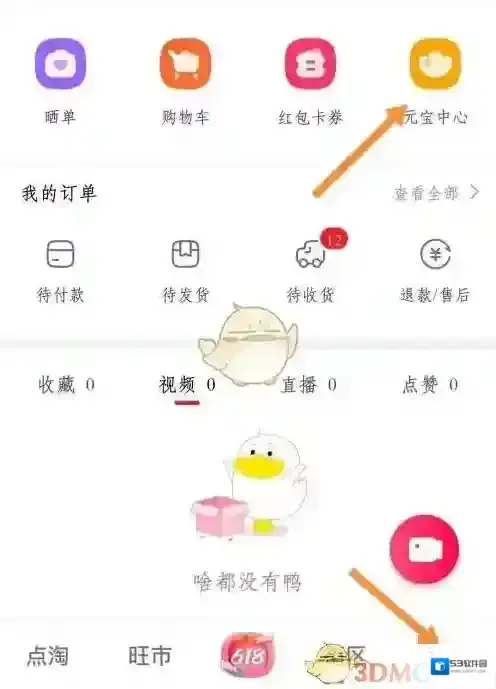 点淘元宝