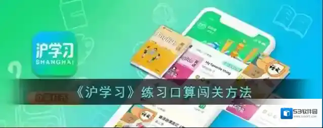 沪江网校闯关