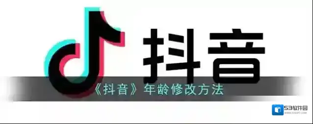 抖音修改