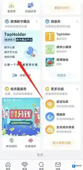 微博点击打开