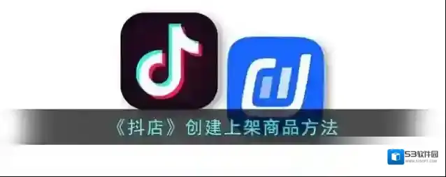 抖店商家后台