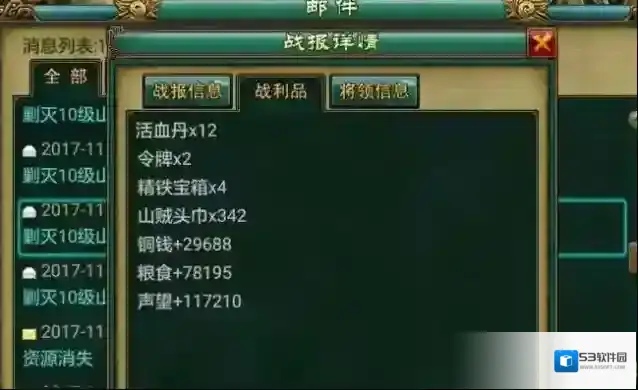 帝王三国玩家