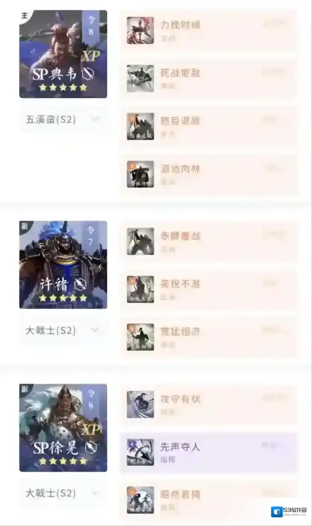鸿图之下虎卫队许褚