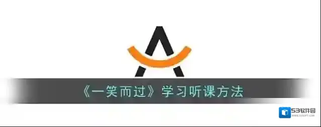 课外辅导一笑而过
