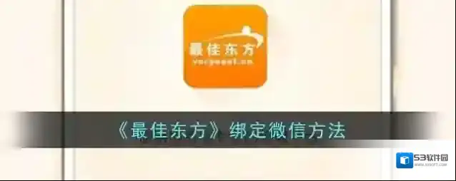 最佳东方就会