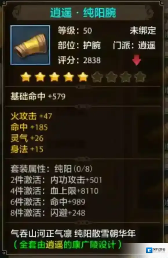 天龙八部属性