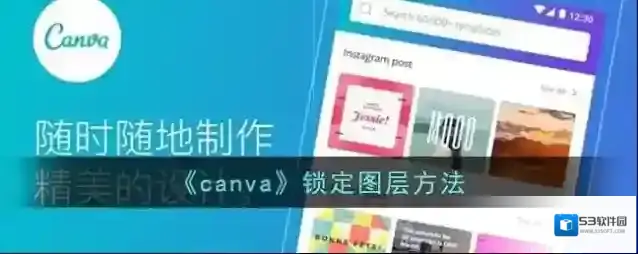 Canva 可画锁定