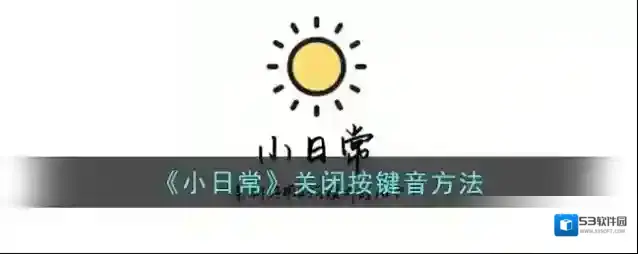 小日常点击