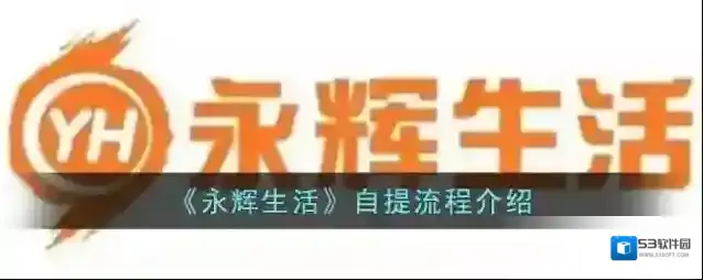 永辉生活点击