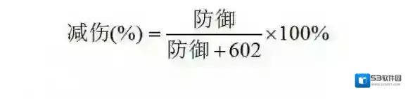 王者荣耀防御