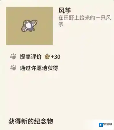 动物餐厅风筝有什么用 风筝解锁条件介绍
