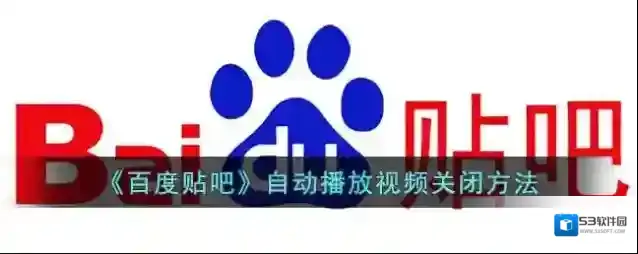 百度贴吧视频