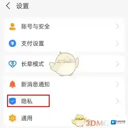 支付宝隐私设置