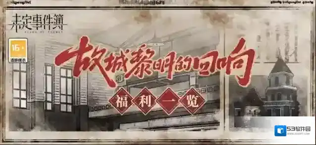 未定事件簿版本