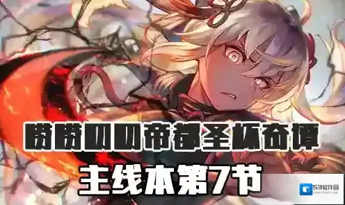 FGO主线
